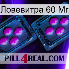 Ловевитра 60 Мг 03